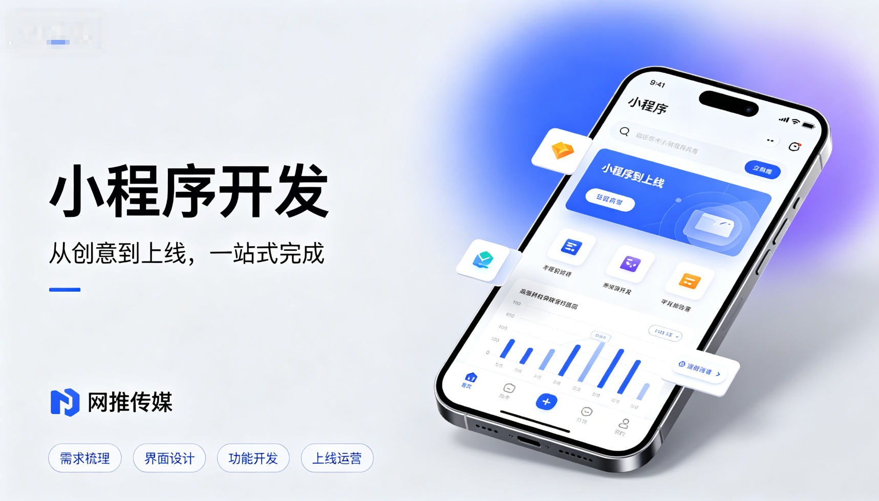 威海小程序开发与应用服务展示